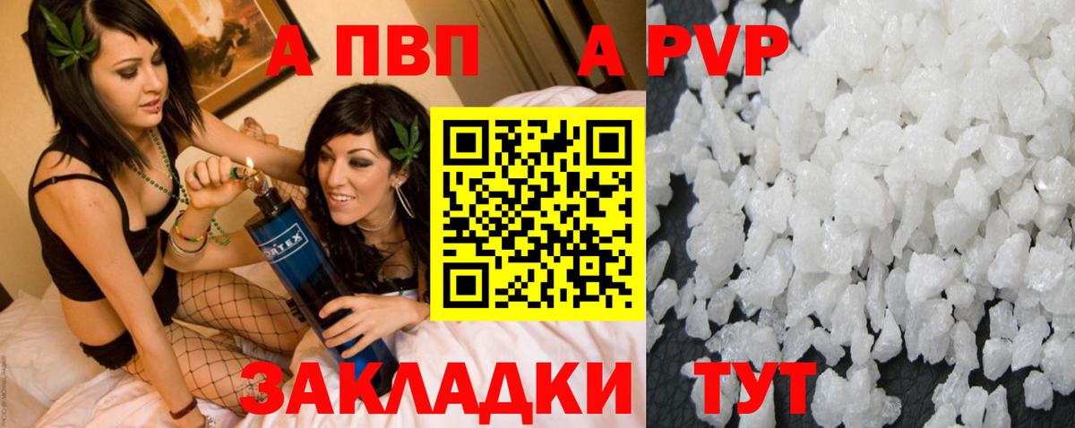 Alfa_PVP СК  Вход с VPN  APVP СК  Славгород  APVP кристаллы 