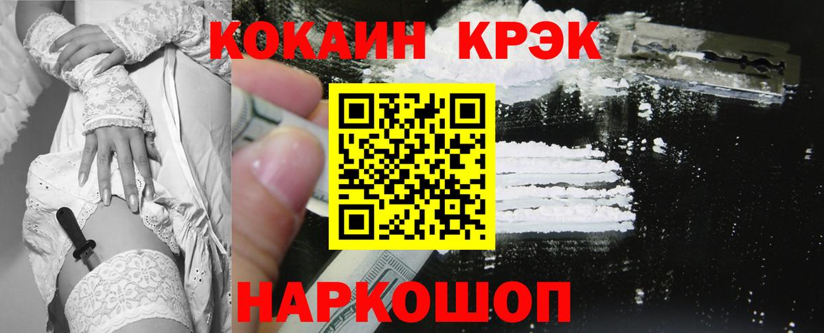 КОКАИН Перу  COCAIN  наркошоп  Вход с VPN  КОКАИН Колумбийский  Славгород 