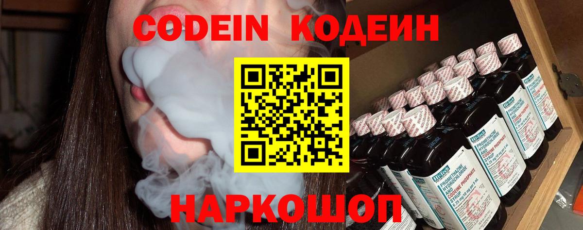 Славгород  Кодеин Purple Drank  Вход с VPN 