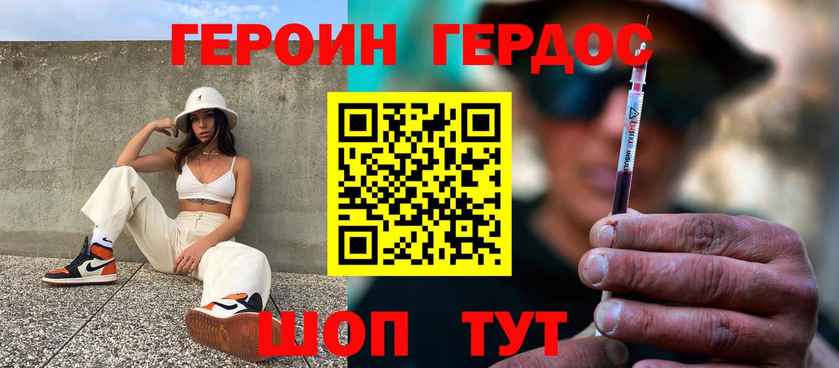 ГЕРОИН  Героин хмурый  Вход с VPN  Славгород 