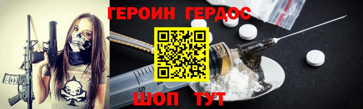 Героин герыч Славгород