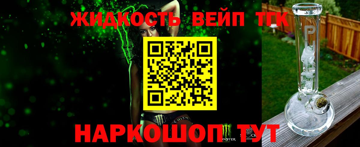 ТГК жижа Славгород