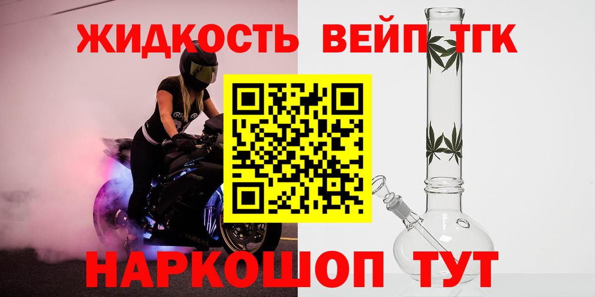 ТГК вейп с тгк  Вход с VPN  Дистиллят ТГК гашишное масло  Славгород 
